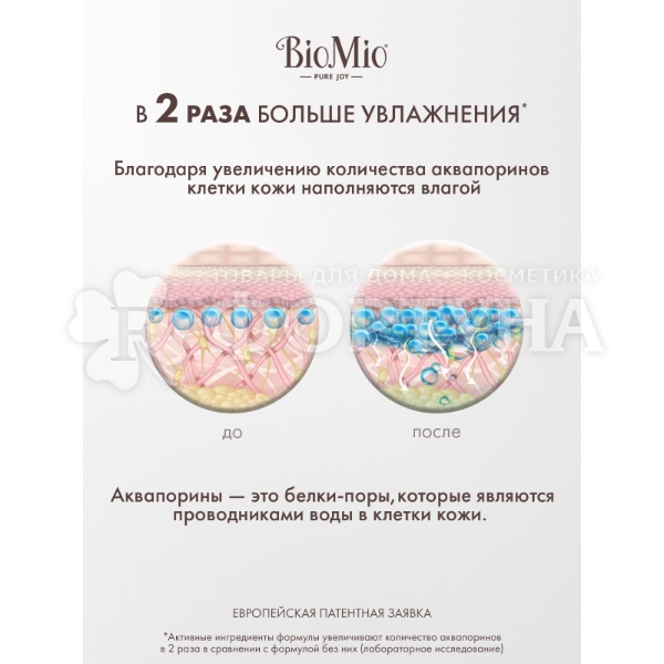 Жидкое мыло BioMio 300 мл С маслом лаванды