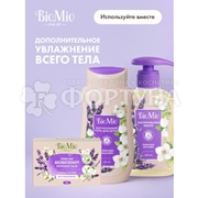 Жидкое мыло BioMio 300 мл С маслом лаванды