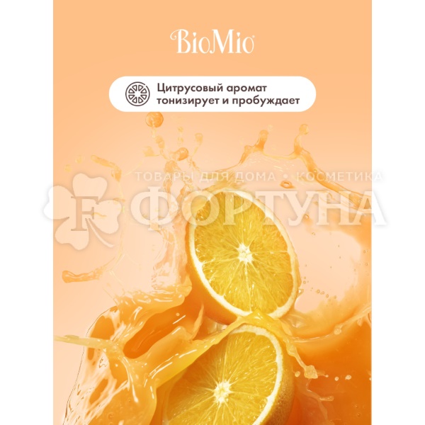 Жидкое мыло BioMio 300 мл С маслами апельсина и бергамота