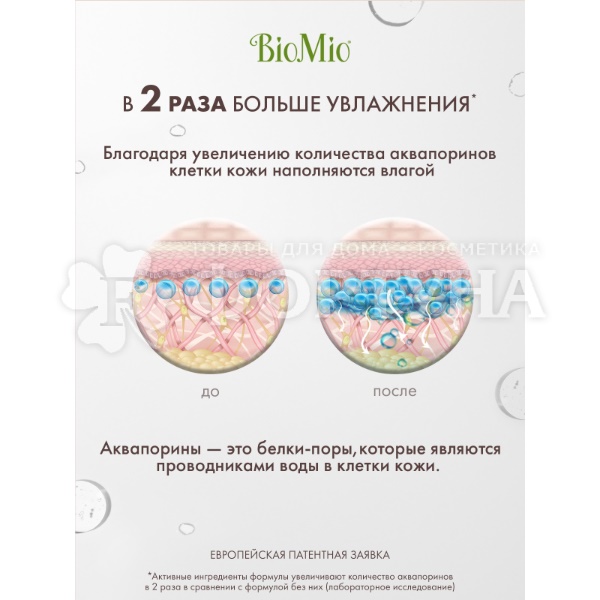Жидкое мыло BioMio 300 мл С маслами апельсина и бергамота