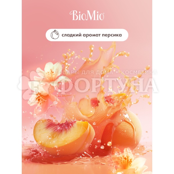 Жидкое мыло BioMio 300 мл С маслом персика