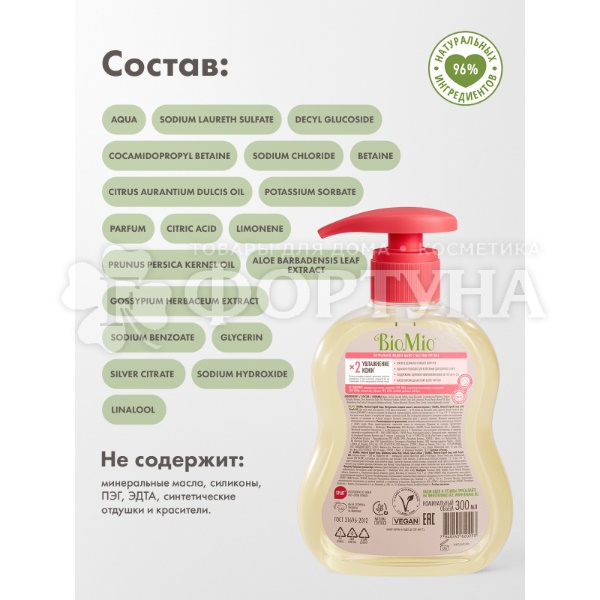 Жидкое мыло BioMio 300 мл С маслом персика