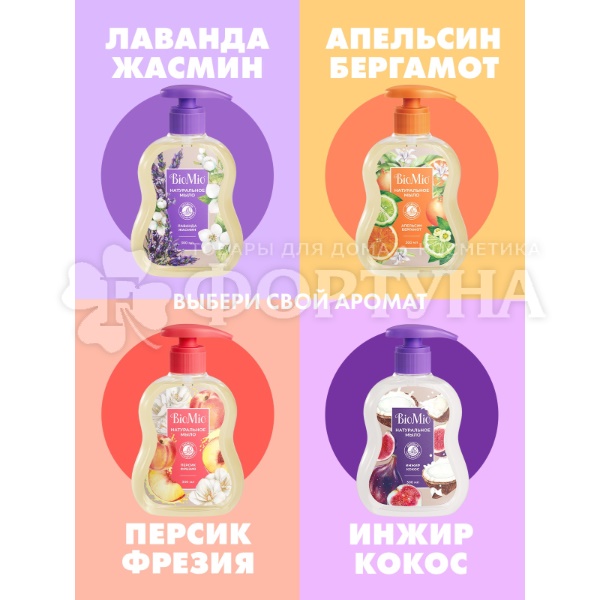 Жидкое мыло BioMio 300 мл С маслом персика