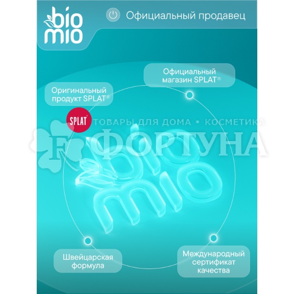 Кондиционер для белья BioMio 800 мл Пион и лесные ягоды