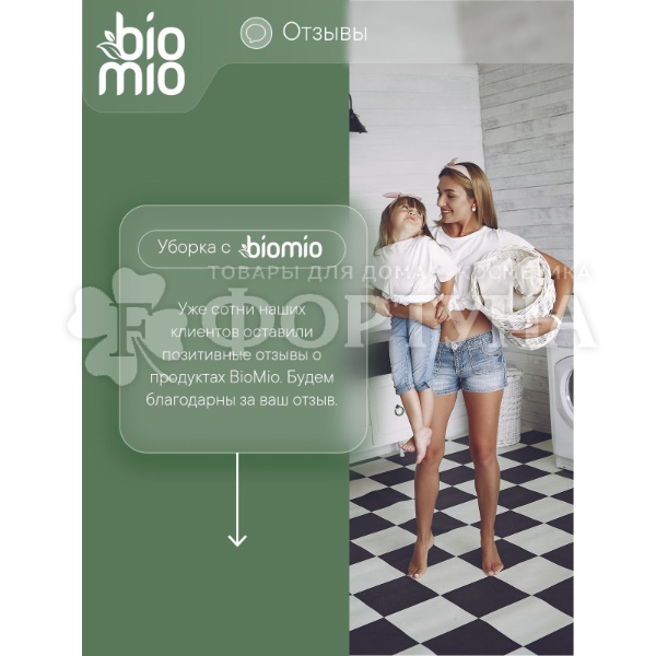 Кондиционер для белья BioMio 800 мл Пион и лесные ягоды