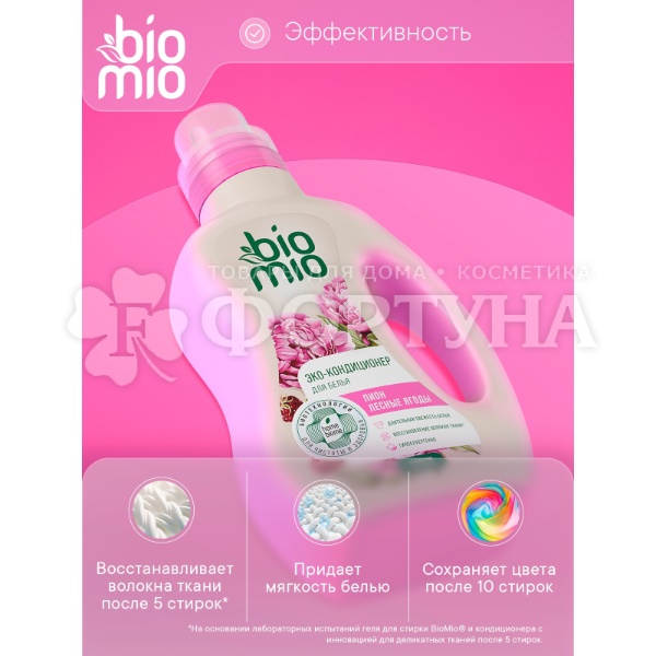 Кондиционер для белья BioMio 800 мл Пион и лесные ягоды