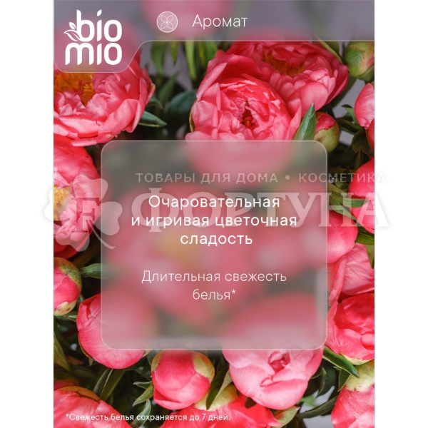 Кондиционер для белья BioMio 800 мл Пион и лесные ягоды