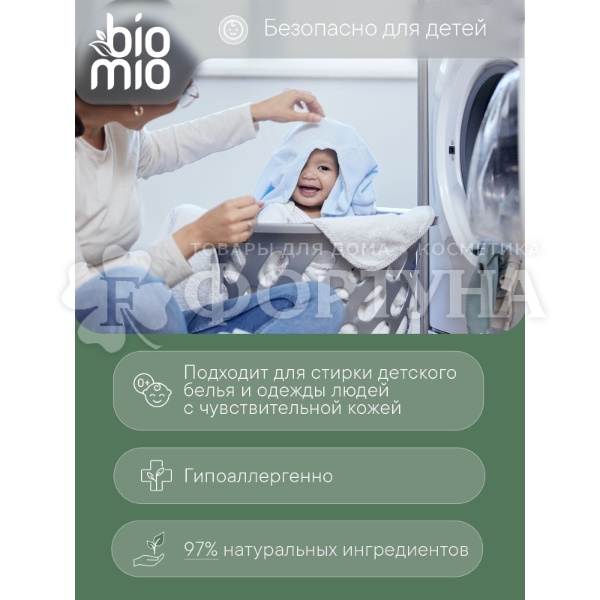 Кондиционер для белья BioMio 800 мл Пион и лесные ягоды
