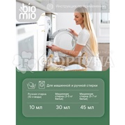 Кондиционер для белья BioMio 800 мл Пион и лесные ягоды