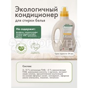 Кондиционер для белья BioMio 800 мл Апельсин и грушевый цвет