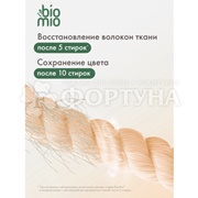 Кондиционер для белья BioMio 800 мл Апельсин и грушевый цвет