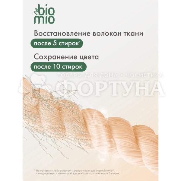 Кондиционер для белья BioMio 800 мл Апельсин и грушевый цвет