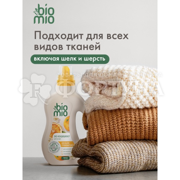Кондиционер для белья BioMio 800 мл Апельсин и грушевый цвет