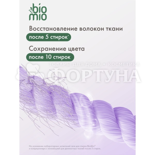Кондиционер для белья BioMio 800 мл Лаванда и миндаль