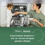 Таблетки для посудомоечных машин BioMio 50 шт Бергамот