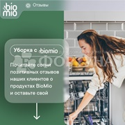 Таблетки для посудомоечных машин BioMio 50 шт Бергамот