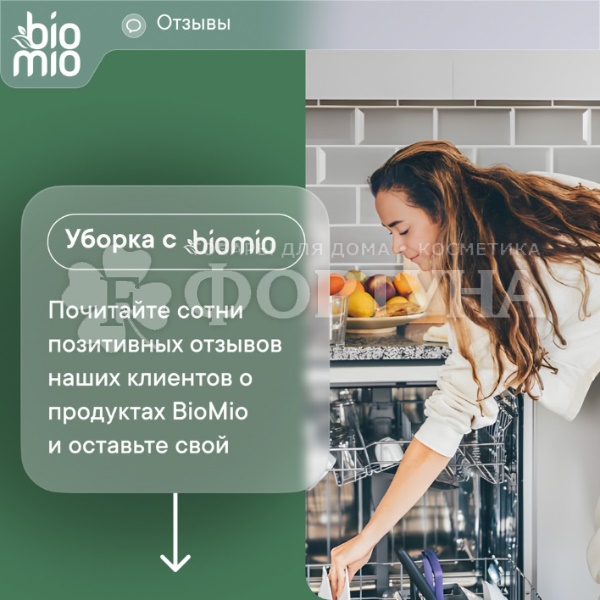 Таблетки для посудомоечных машин BioMio 50 шт Бергамот