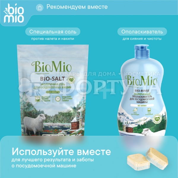 Таблетки для посудомоечных машин BioMio 50 шт Бергамот