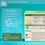 Таблетки для посудомоечных машин BioMio 50 шт Бергамот