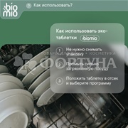 Таблетки для посудомоечных машин BioMio 50 шт Бергамот
