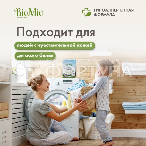Стиральный порошок BioMio Bio-Universal 2400 г Colors&Whites Универсальный