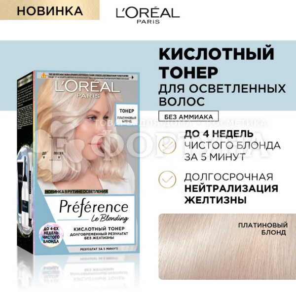 Тонер Preference для волос Платиновый блондин