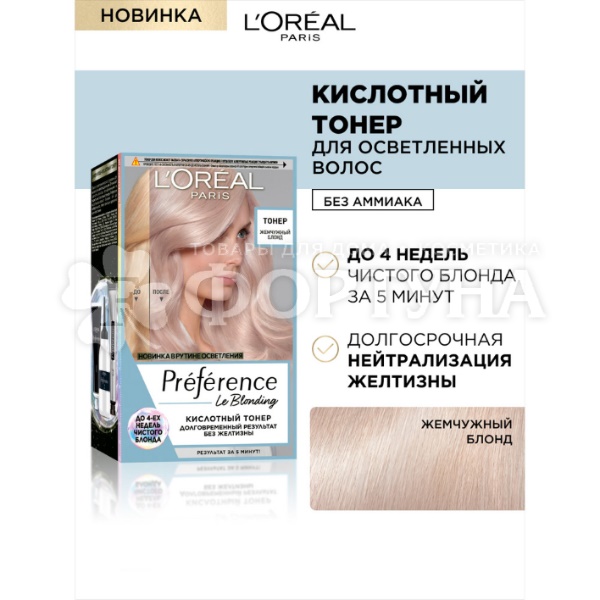 Тонер Preference для волос Жемчужный блондин