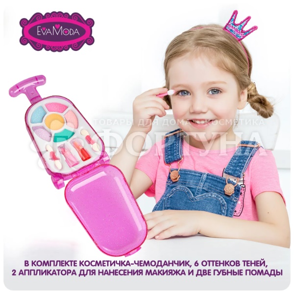 Набор косметики Bondibon Eva Moda Косметичка-чемоданчик