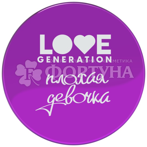 Хайлайтер Love Generation ''Плохая девочка'' 01