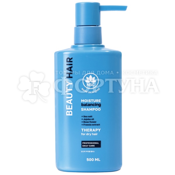 Шампунь Name Skin Care 500 мл Beauty hair Увлажняющий