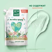 Жидкое мыло Чистая линия 500 мл Для всей семьи