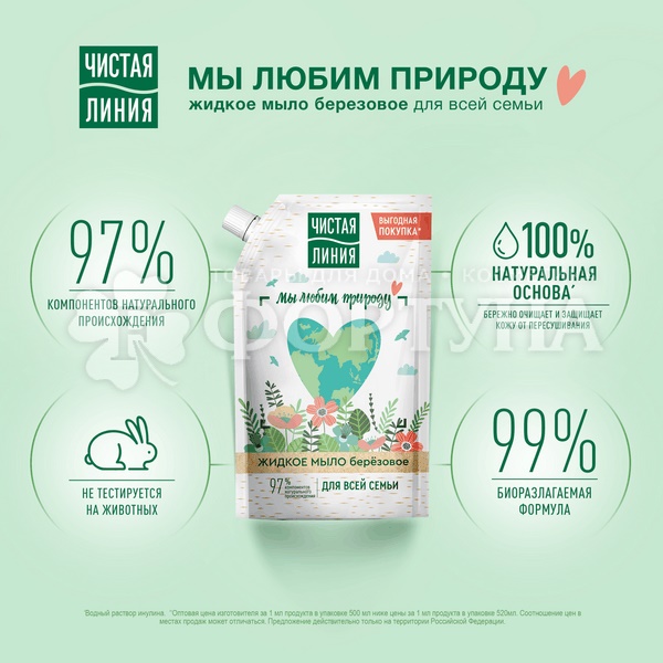 Жидкое мыло Чистая линия 500 мл Для всей семьи