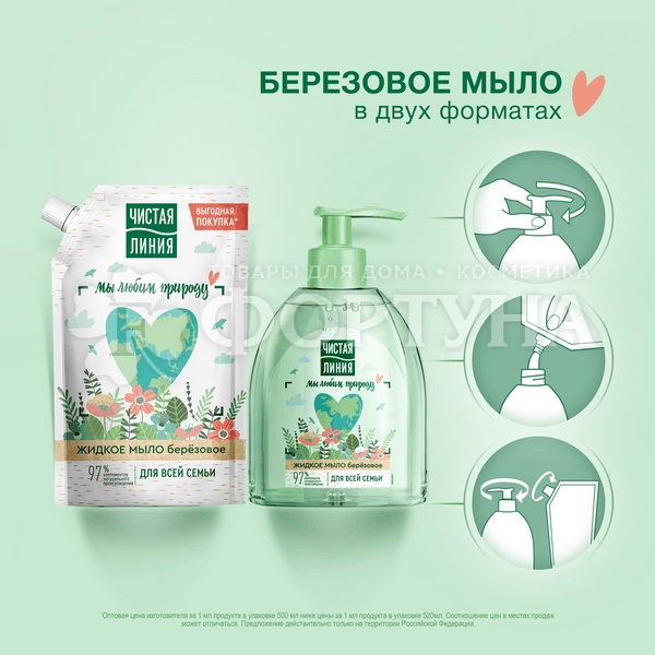 Жидкое мыло Чистая линия 500 мл Для всей семьи
