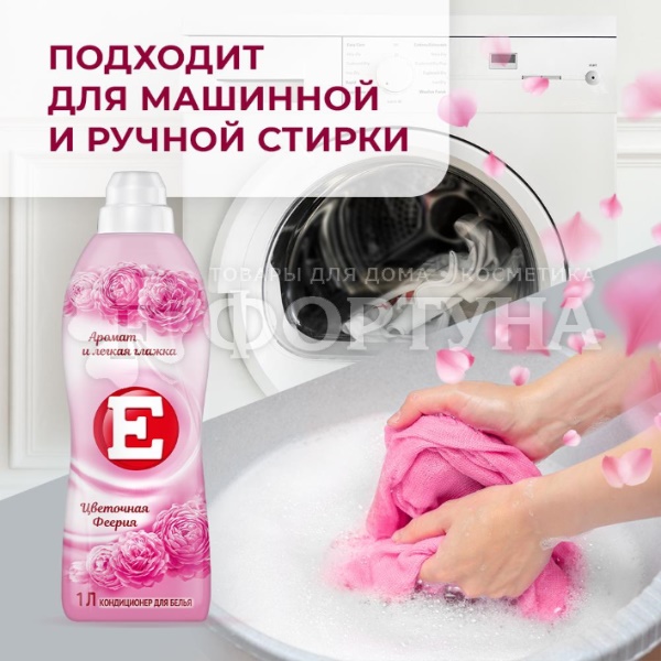 Кондиционер для белья E 1000 мл Цветочная феерия