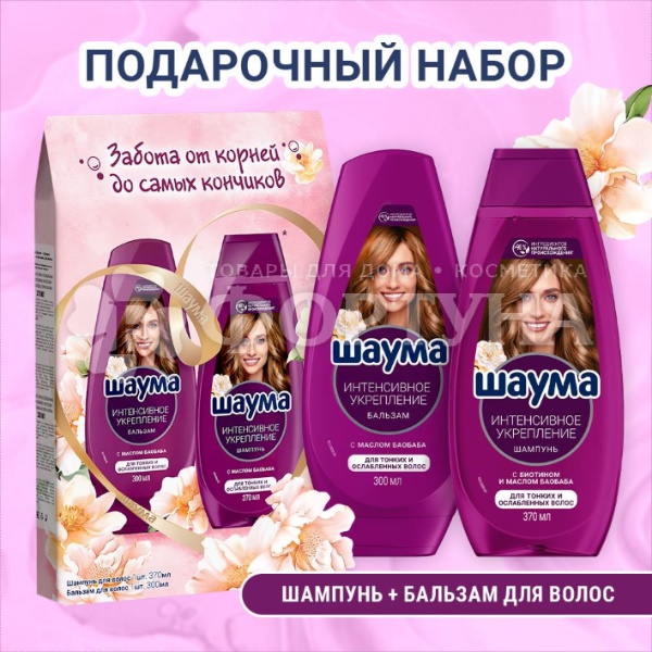 Набор Шаума Интенсивное укрепление (шампунь+бальзам)