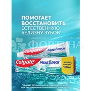 Зубная паста Colgate 150 мл Макс блеск