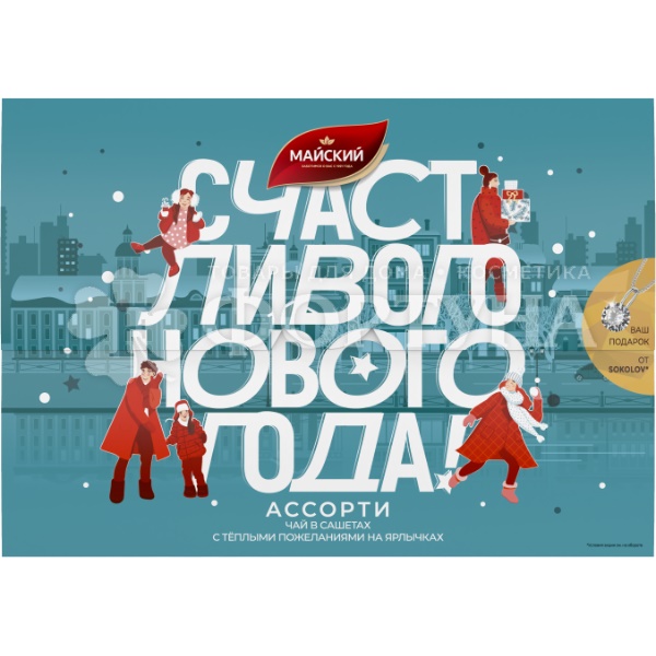 Чай Майский 9 сашет набор чёрного чая в пакетиках ''Зимняя открытка'' ассорти 4 вкуса, ароматизированный, цейлонский, байх