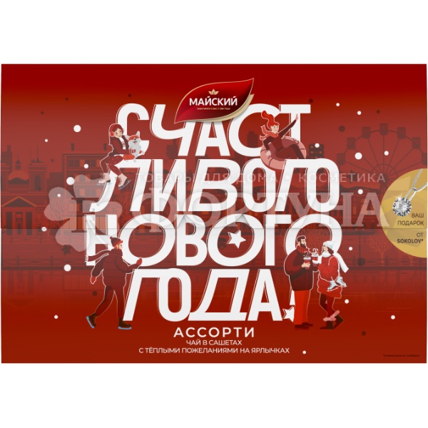 Чай Майский 9 сашет набор чёрного чая в пакетиках ''Зимняя открытка'' ассорти 4 вкуса, ароматизированный, цейлонский, байх