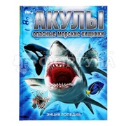 Книга Умка Акулы 9785506091127