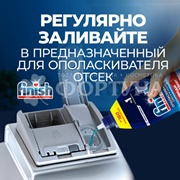 Ополаскиватель Finish 750 мл Блеск
