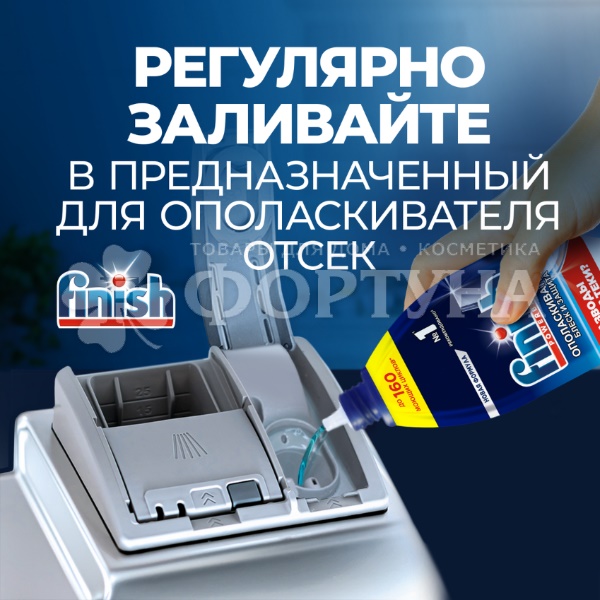 Ополаскиватель Finish 750 мл Блеск