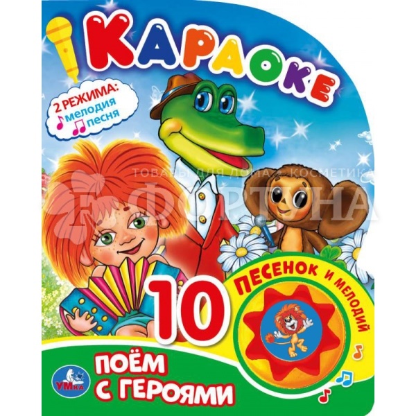 Книга Умка Поем с героями 9785506077831
