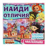 Книга Умка Сказочный патруль+наклейки