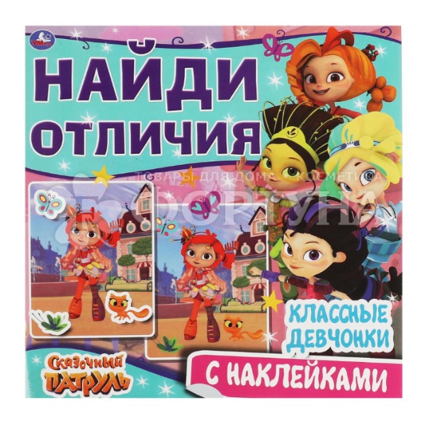 Книга Умка Сказочный патруль+наклейки