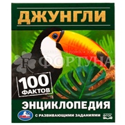 Книга Умка Джунгли 100 фактов