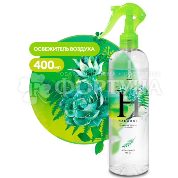 Освежитель воздуха GRASS 400 мл Harmony жидкий