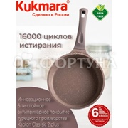 Сковорода Kukmara 26 см с ручкой cappuccino