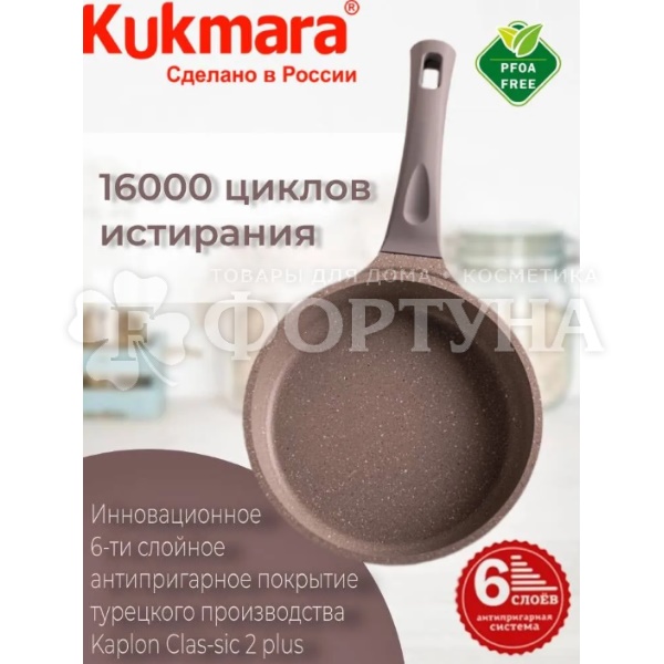 Сковорода Kukmara 26 см с ручкой cappuccino