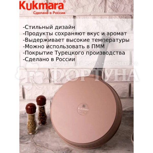 Сковорода Kukmara 26 см с ручкой cappuccino