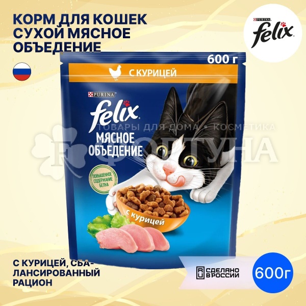 Корм для животных Felix 600 г Мясное объедение Курица